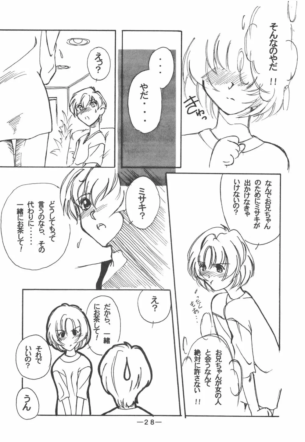 大人の童話 Vol.3 - page27