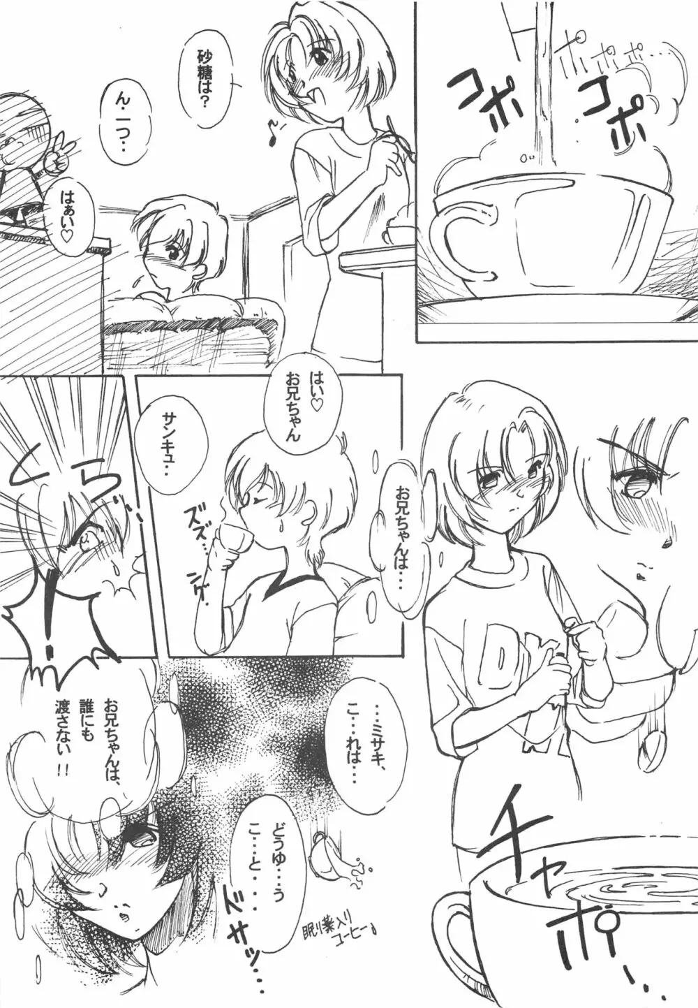 大人の童話 Vol.3 - page28