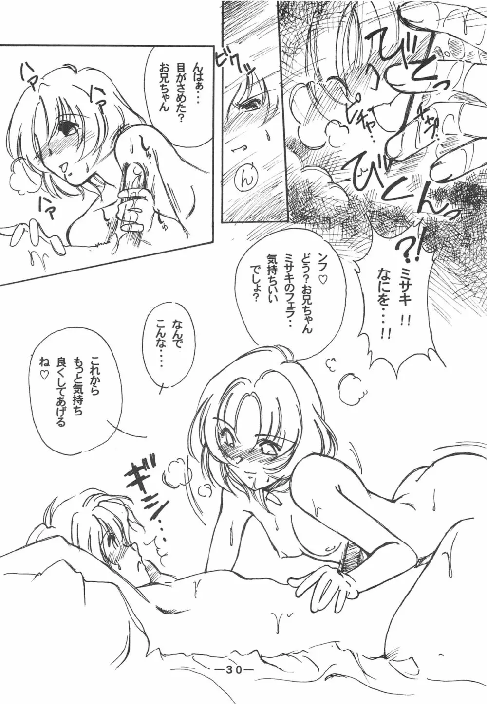 大人の童話 Vol.3 - page29