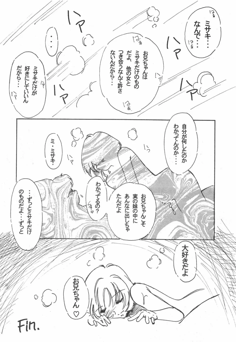 大人の童話 Vol.3 - page33