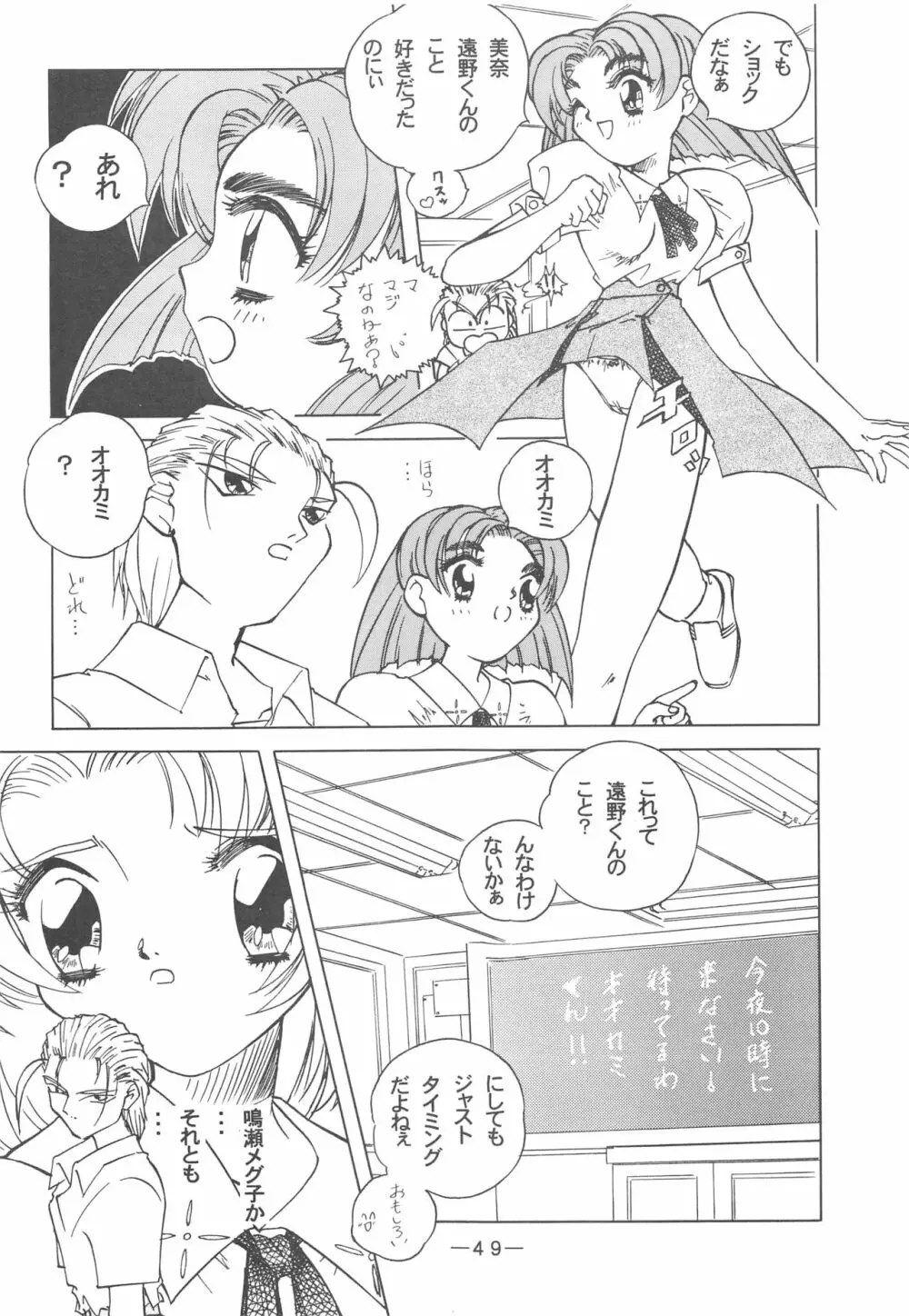 大人の童話 Vol.3 - page48