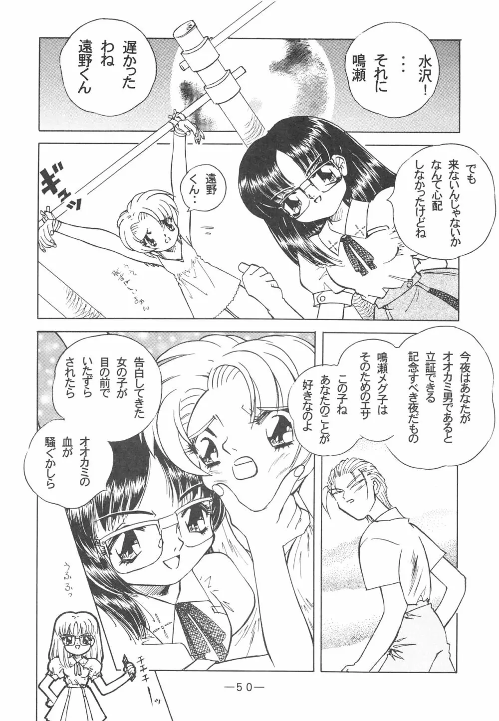 大人の童話 Vol.3 - page49