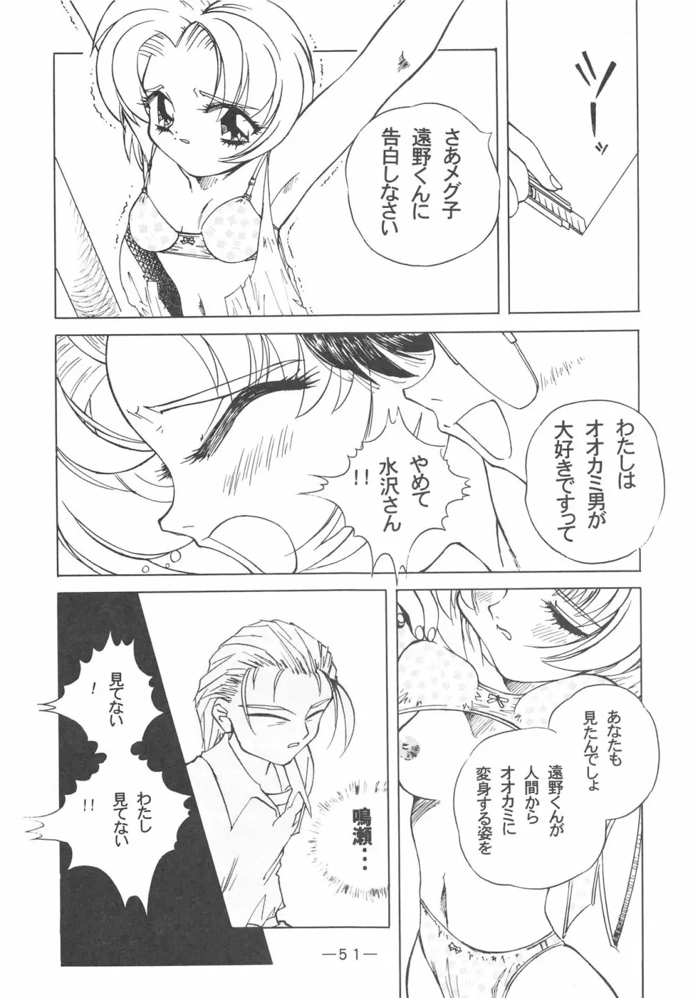 大人の童話 Vol.3 - page50