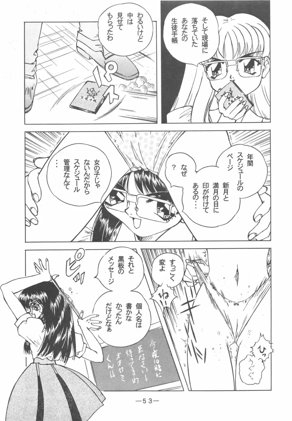 大人の童話 Vol.3 - page52