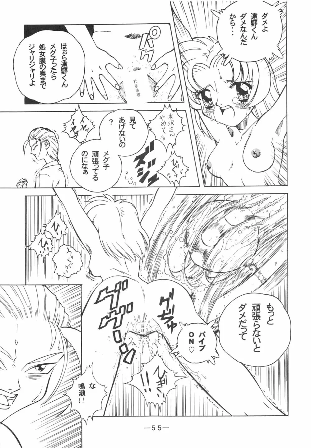 大人の童話 Vol.3 - page54