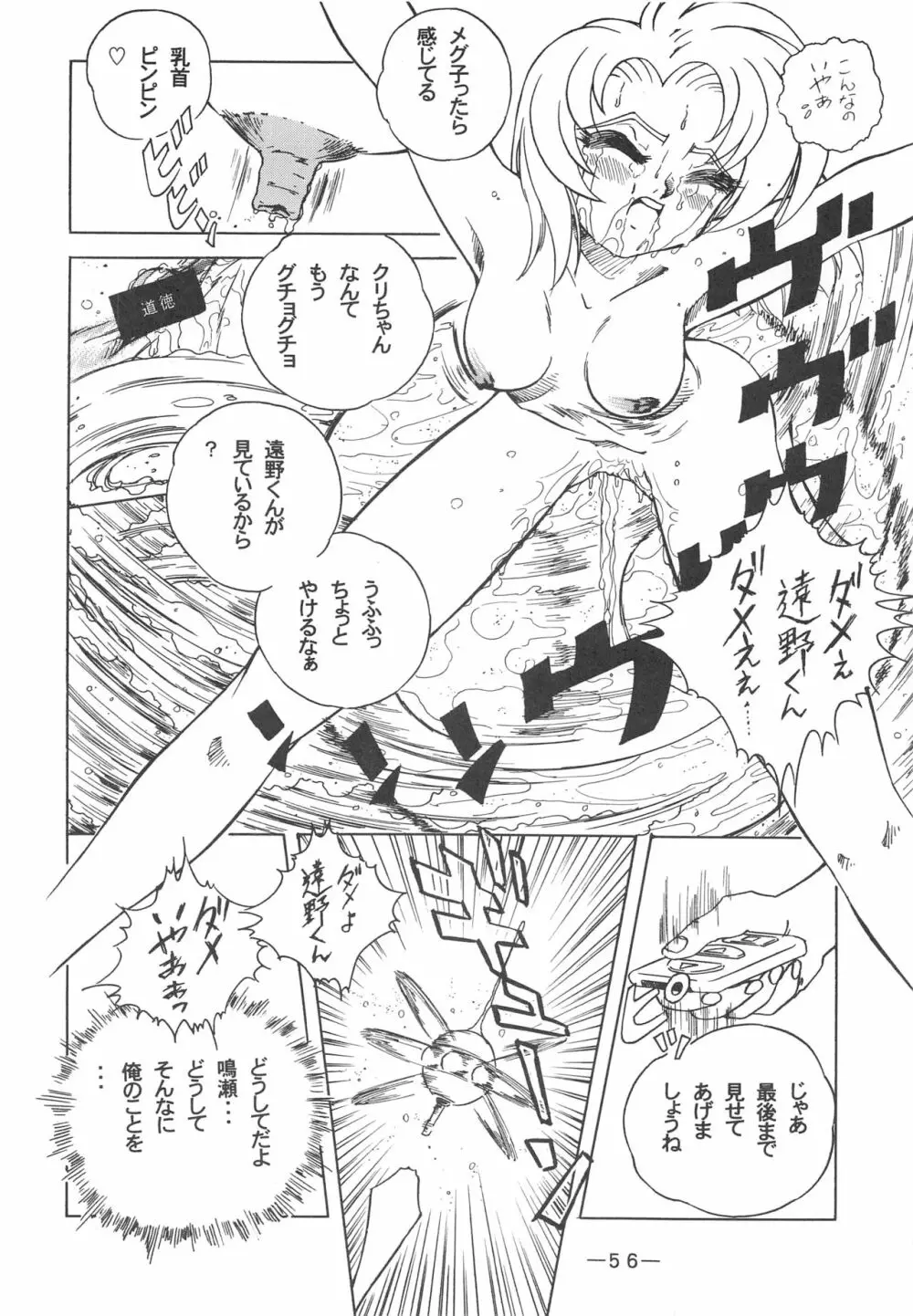 大人の童話 Vol.3 - page55