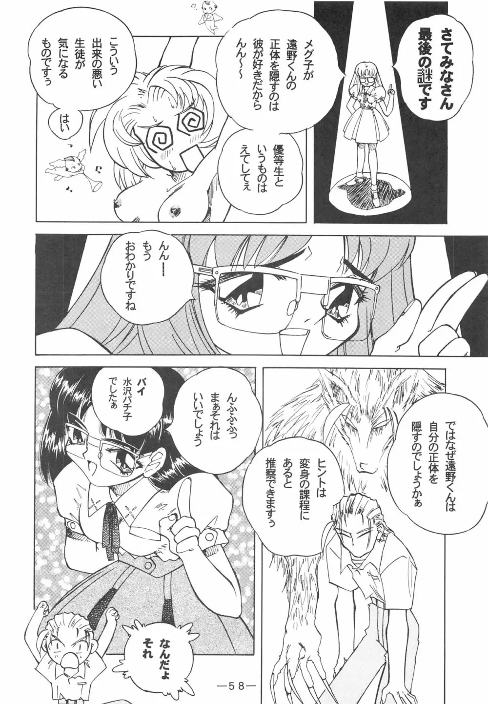 大人の童話 Vol.3 - page57