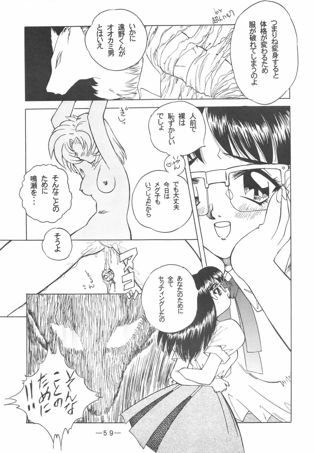 大人の童話 Vol.3 - page58