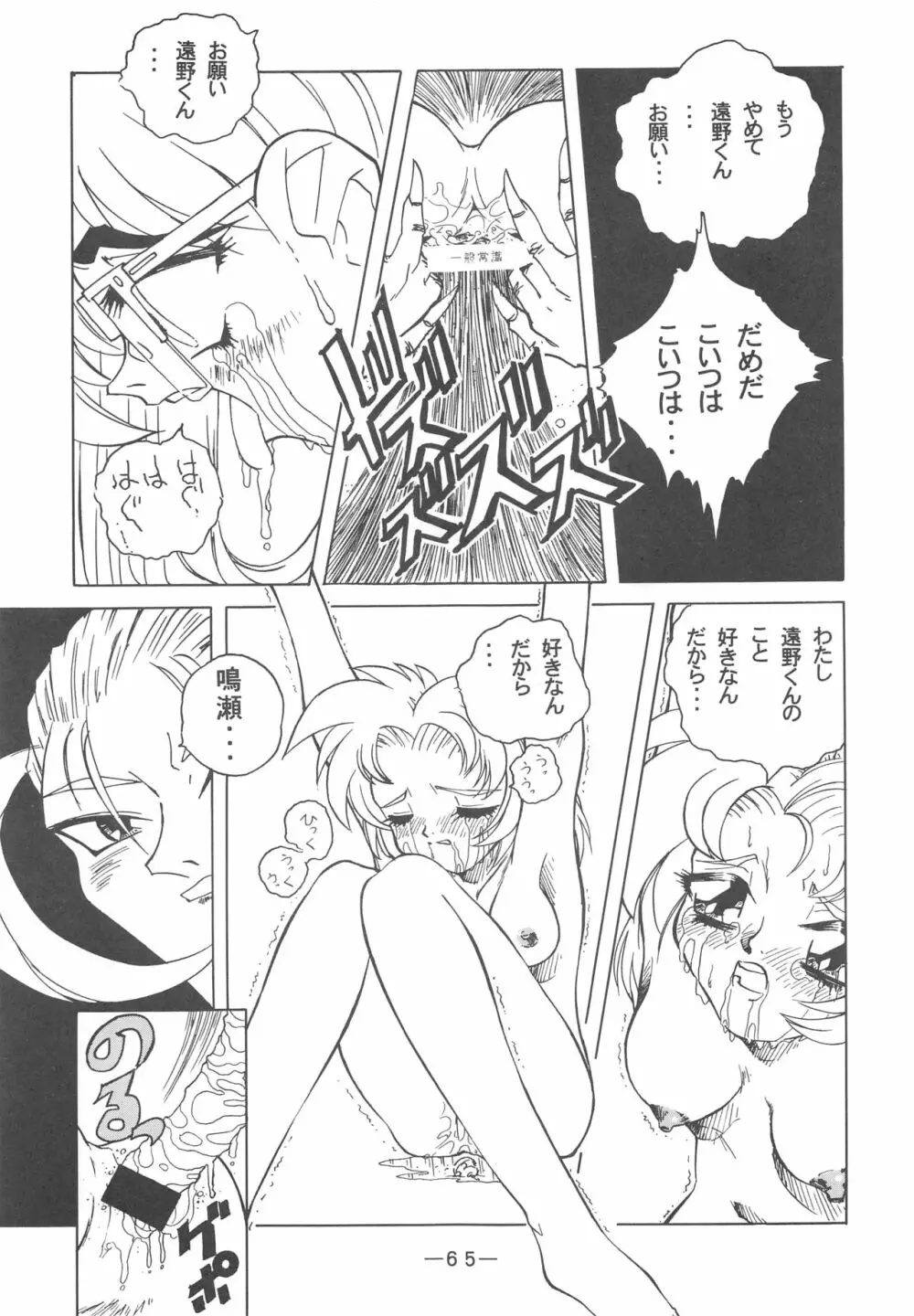 大人の童話 Vol.3 - page64