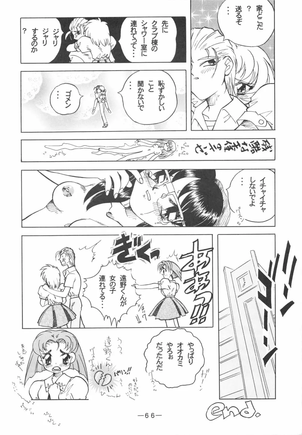 大人の童話 Vol.3 - page65