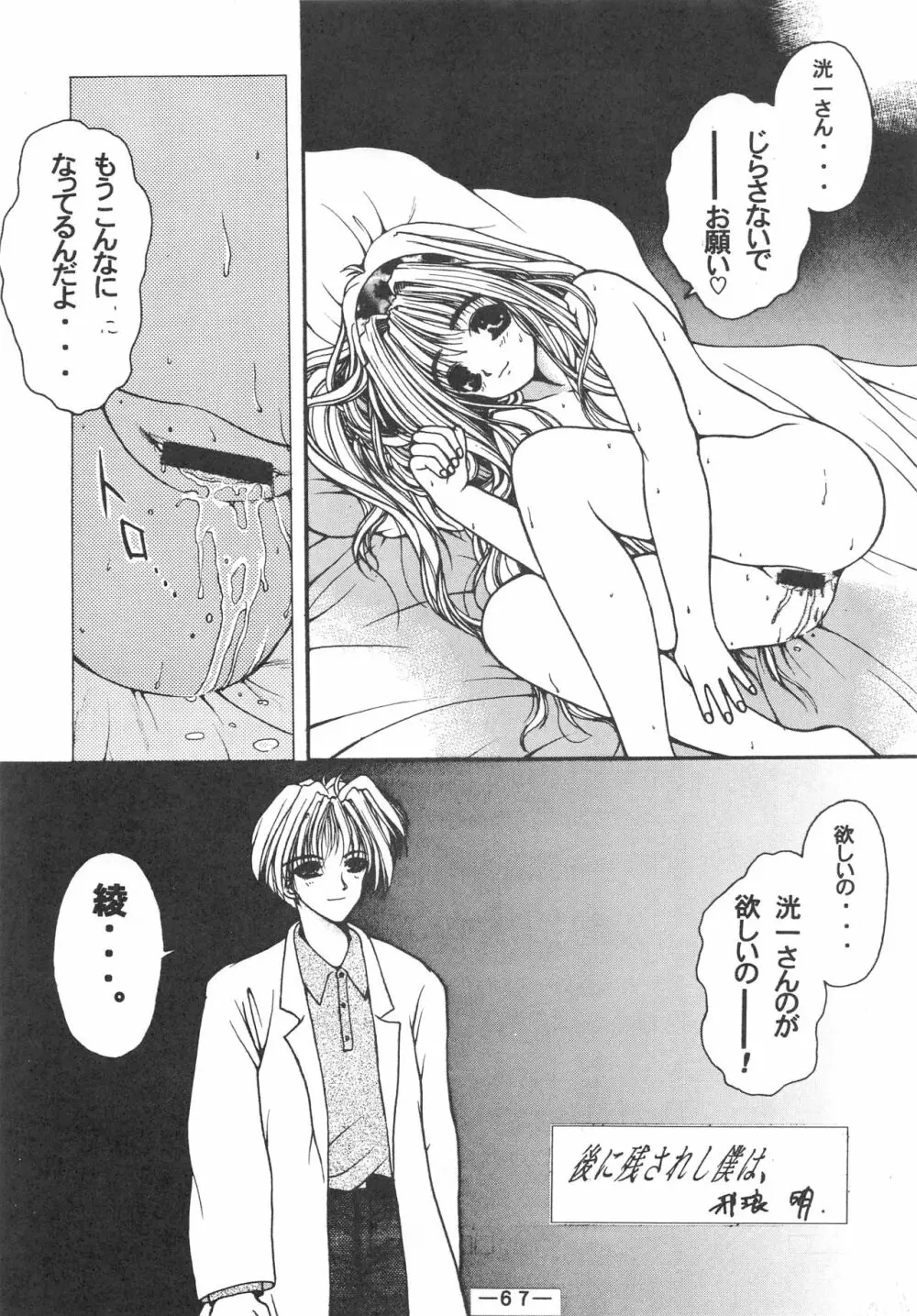 大人の童話 Vol.3 - page66