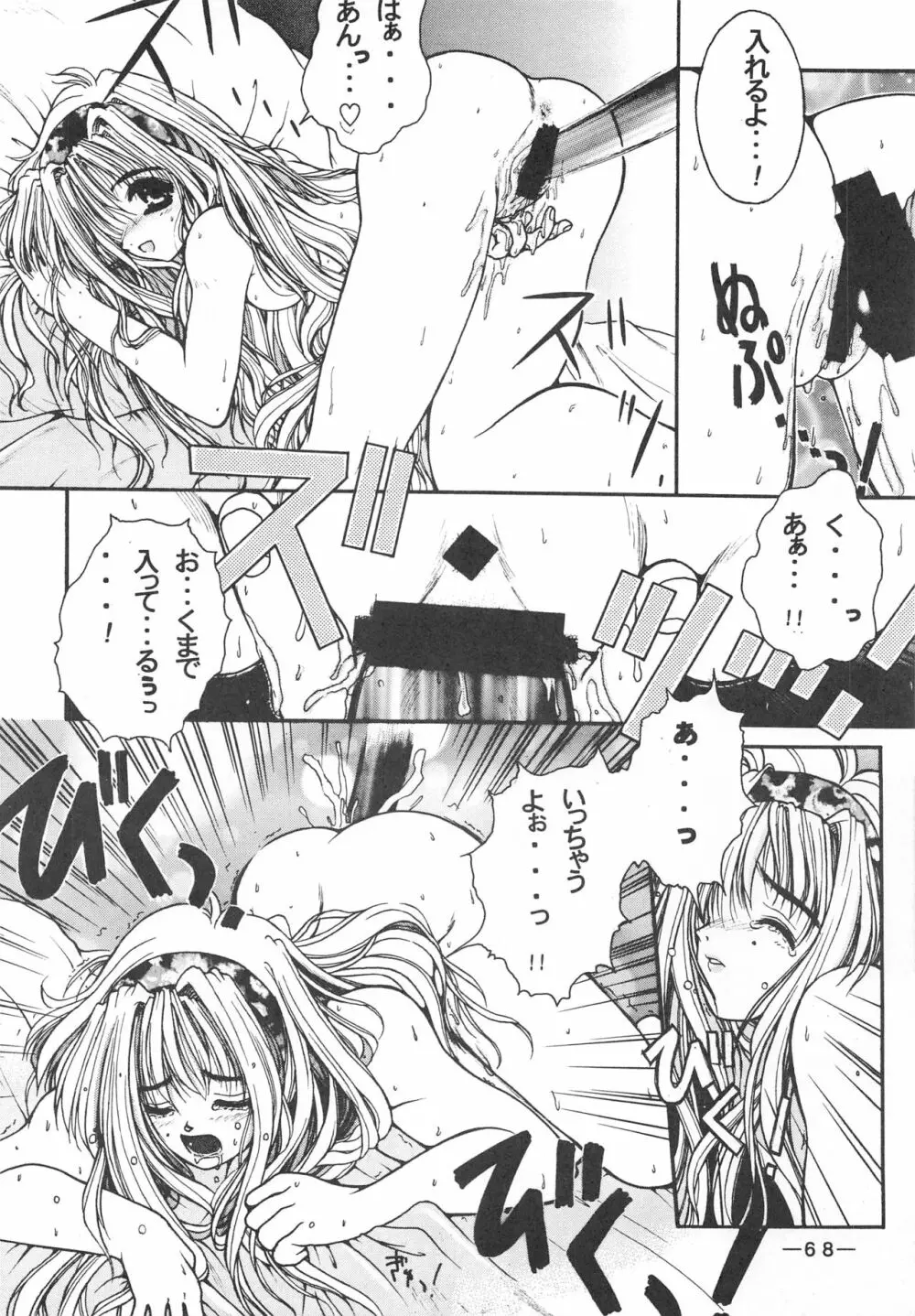 大人の童話 Vol.3 - page67