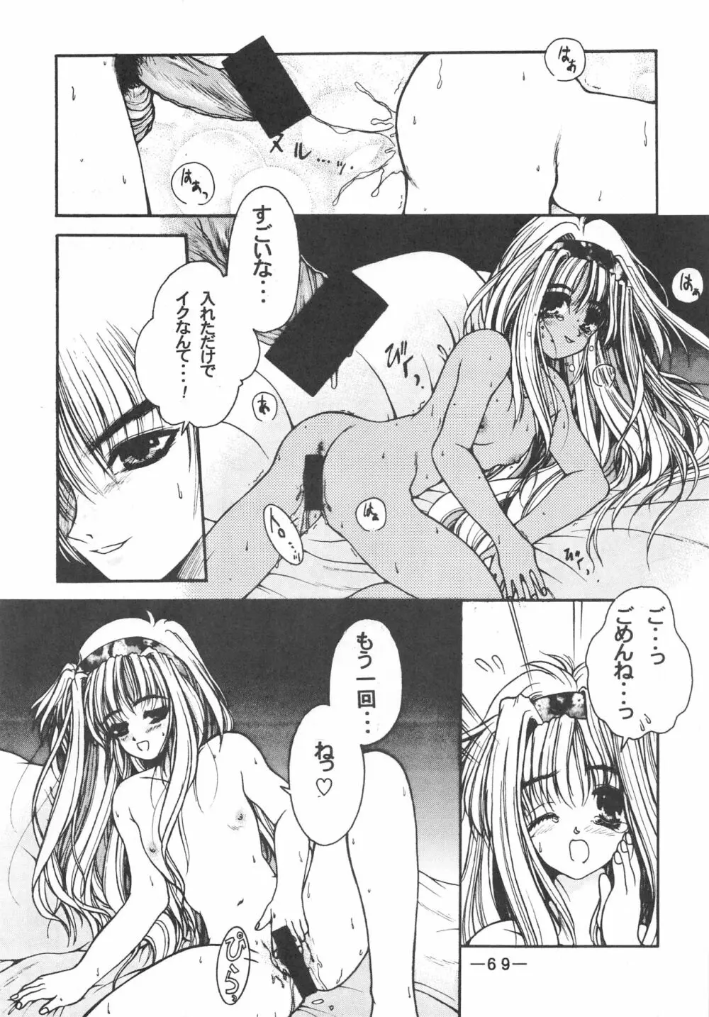 大人の童話 Vol.3 - page68