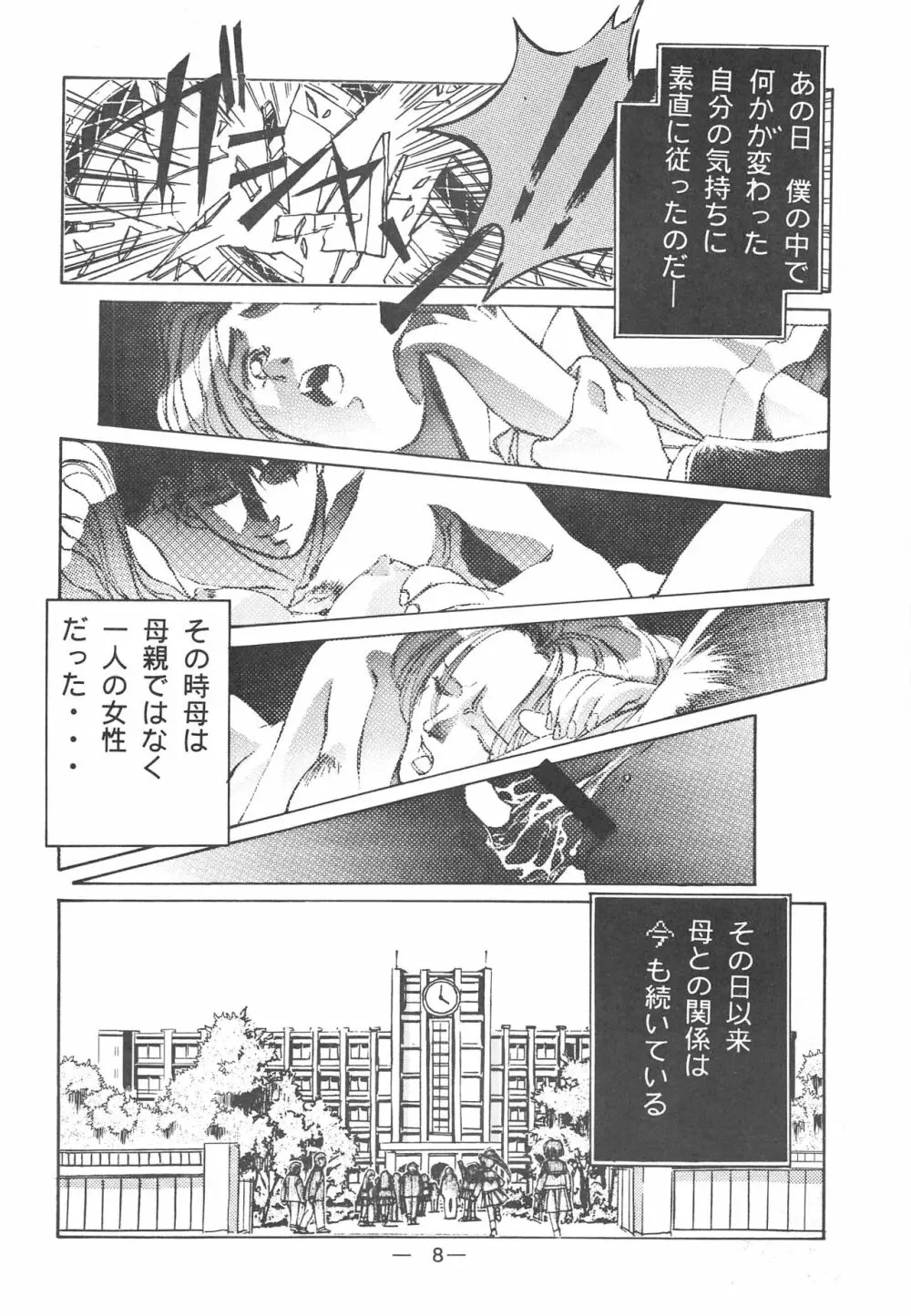 大人の童話 Vol.3 - page7