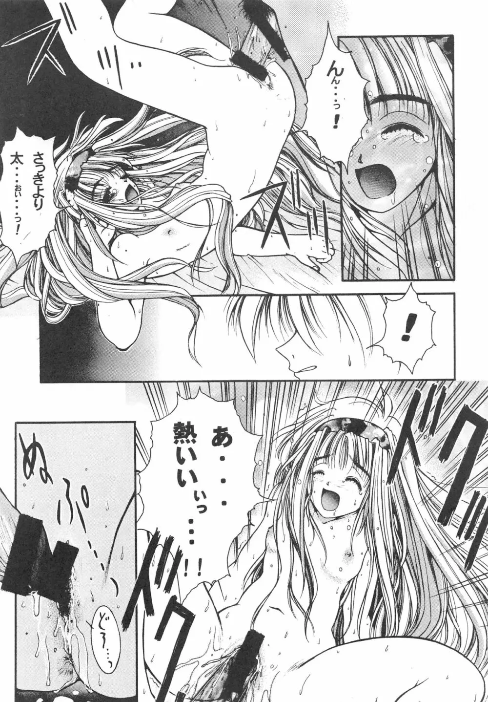 大人の童話 Vol.3 - page70