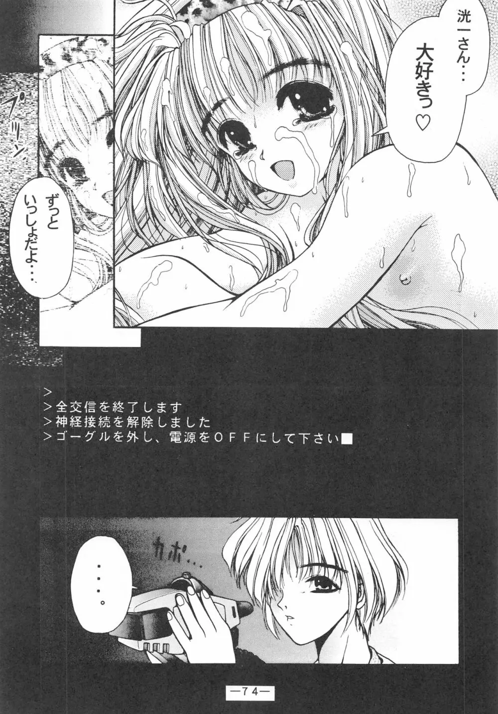 大人の童話 Vol.3 - page73