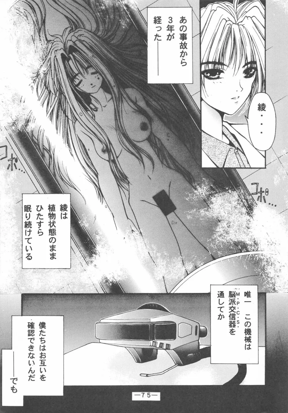 大人の童話 Vol.3 - page74