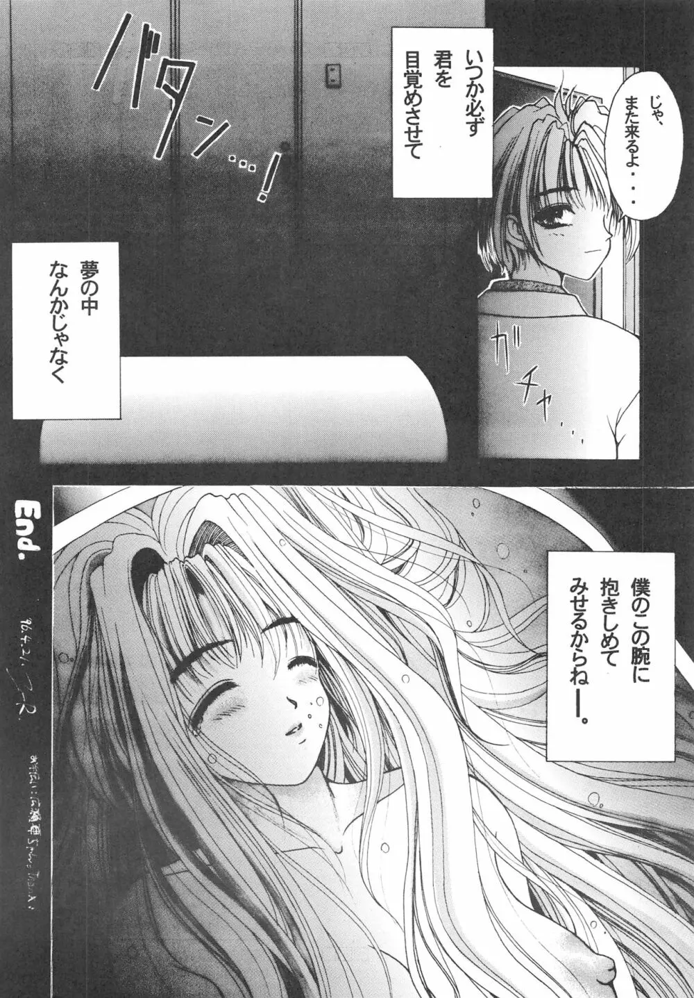 大人の童話 Vol.3 - page75