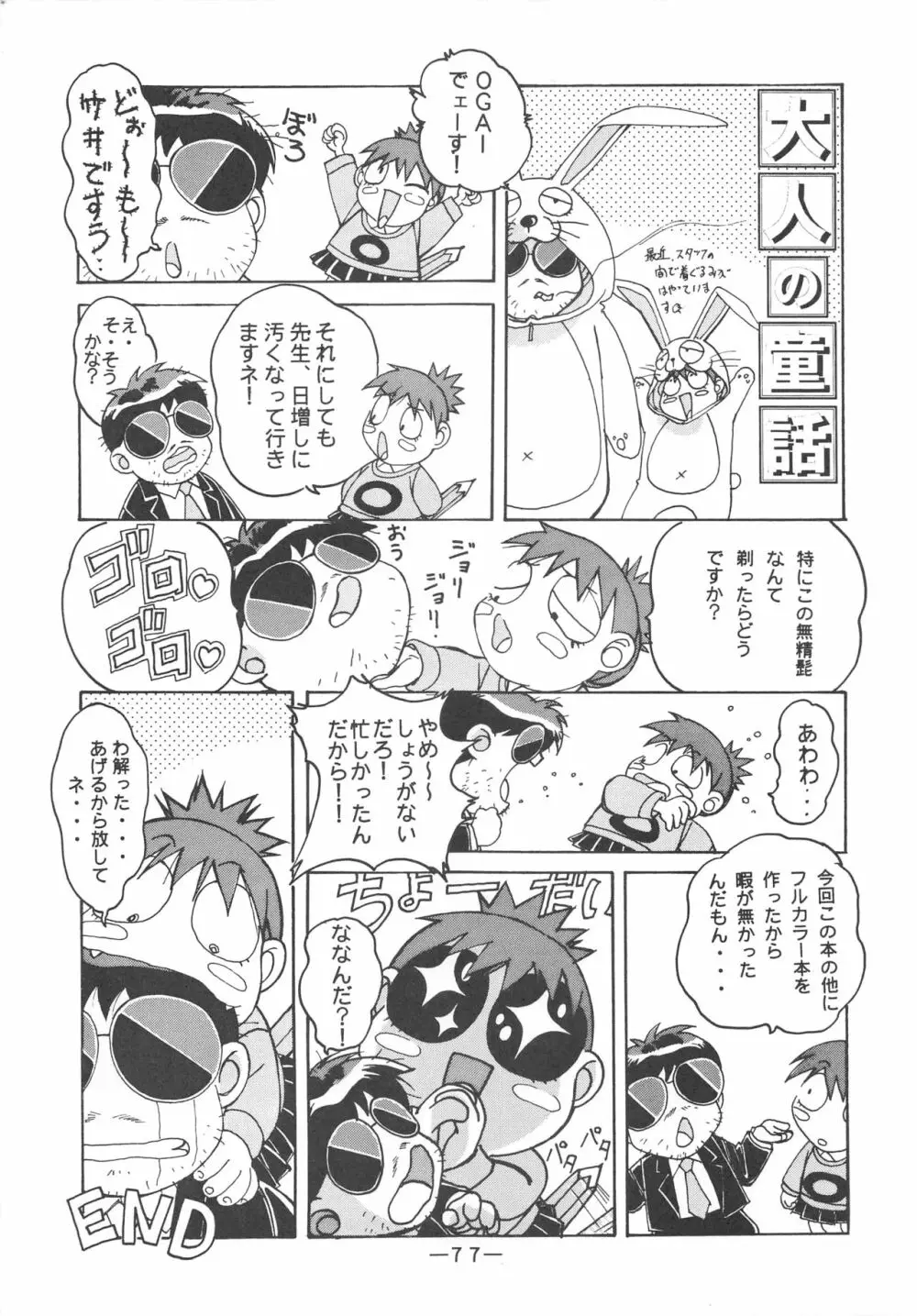 大人の童話 Vol.3 - page76