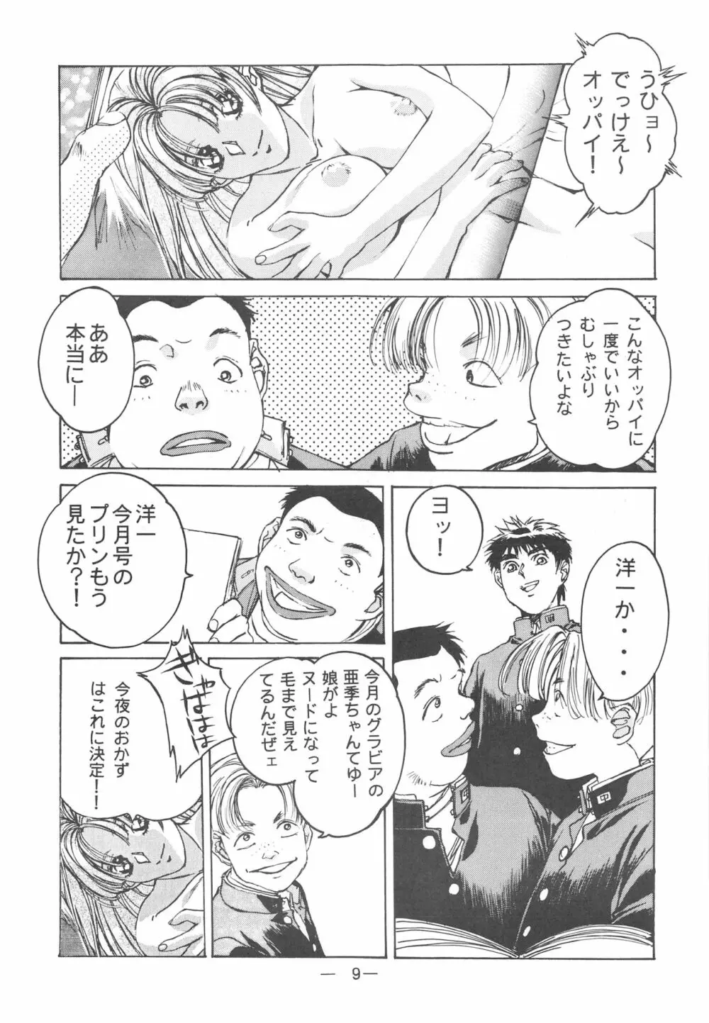 大人の童話 Vol.3 - page8