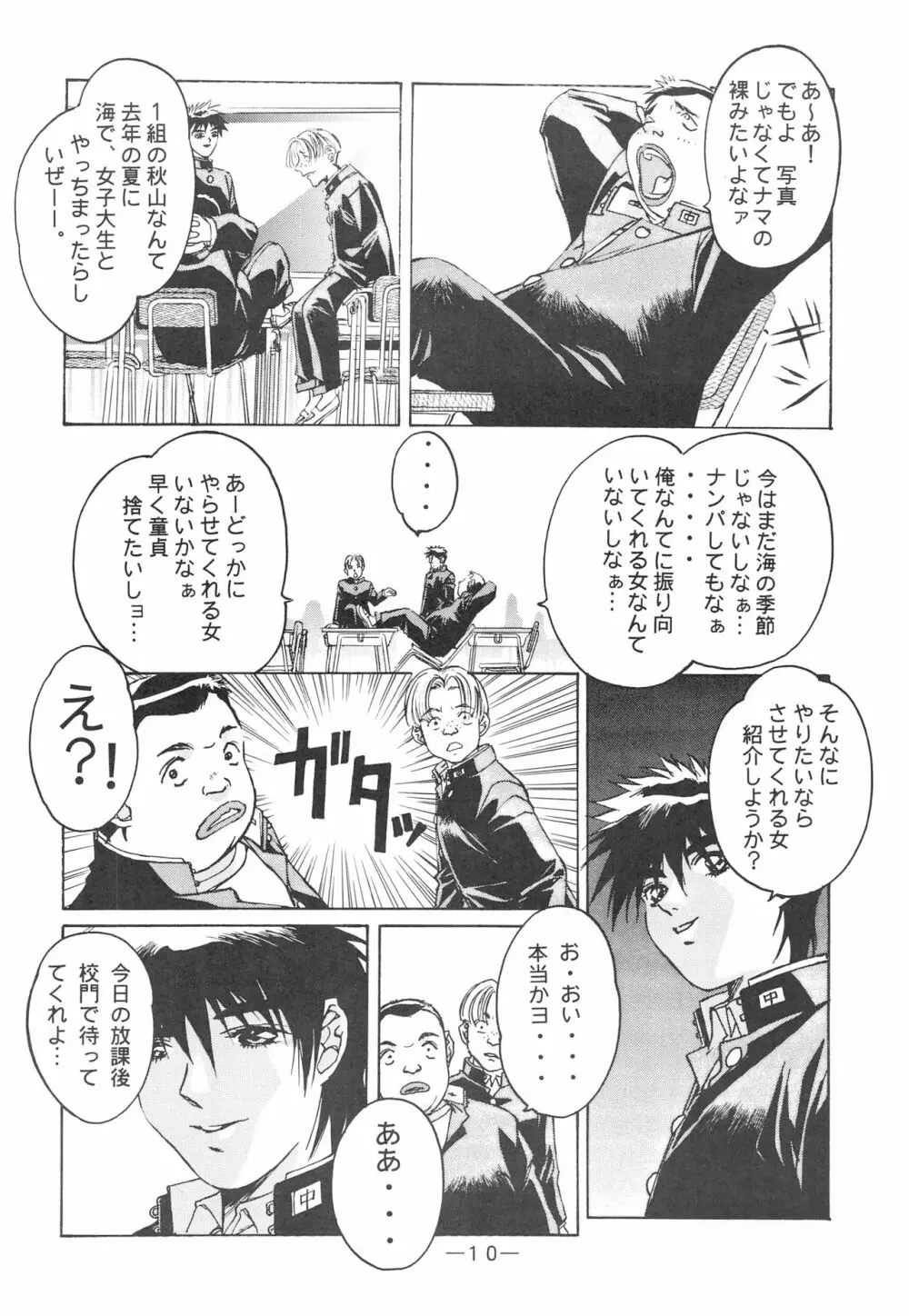 大人の童話 Vol.3 - page9