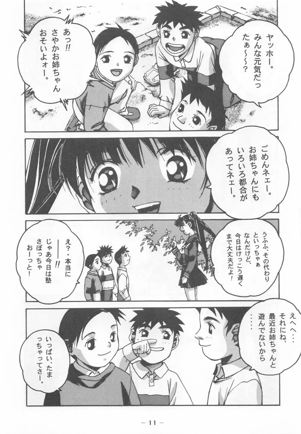 大人の童話 Vol.7 - page10