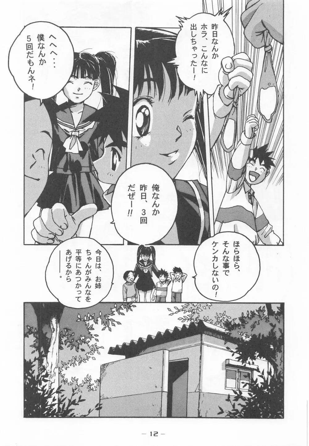 大人の童話 Vol.7 - page11