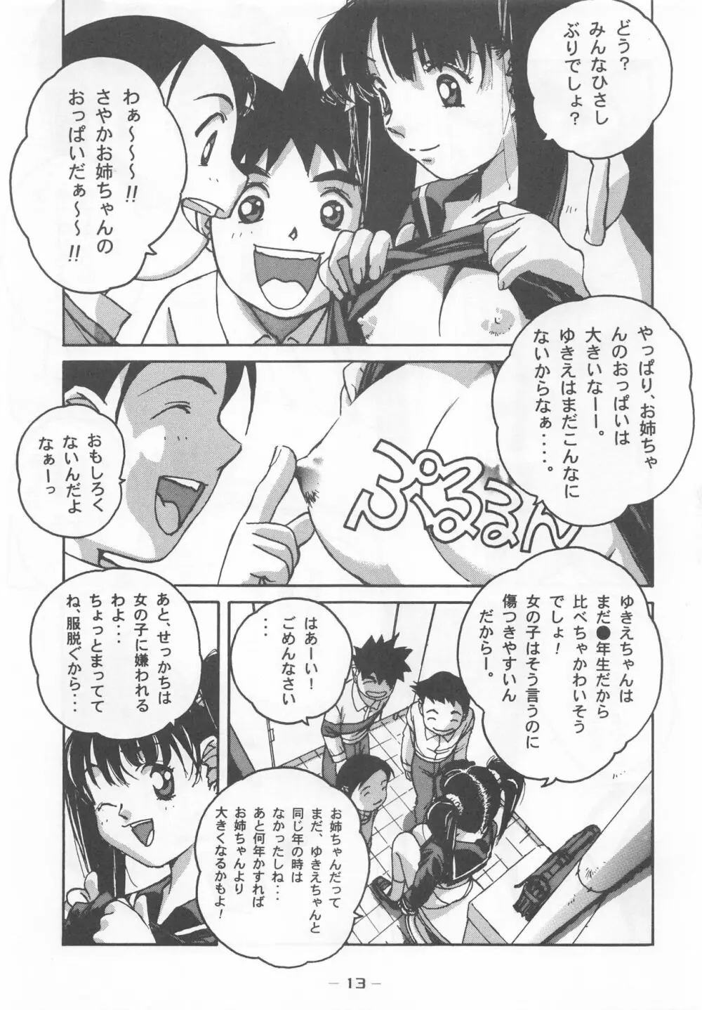 大人の童話 Vol.7 - page12