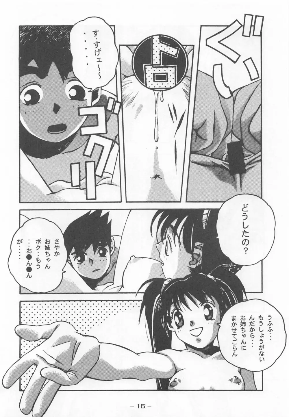 大人の童話 Vol.7 - page15