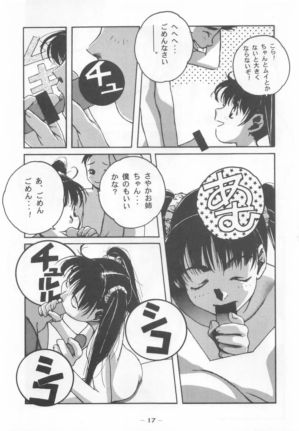 大人の童話 Vol.7 - page16