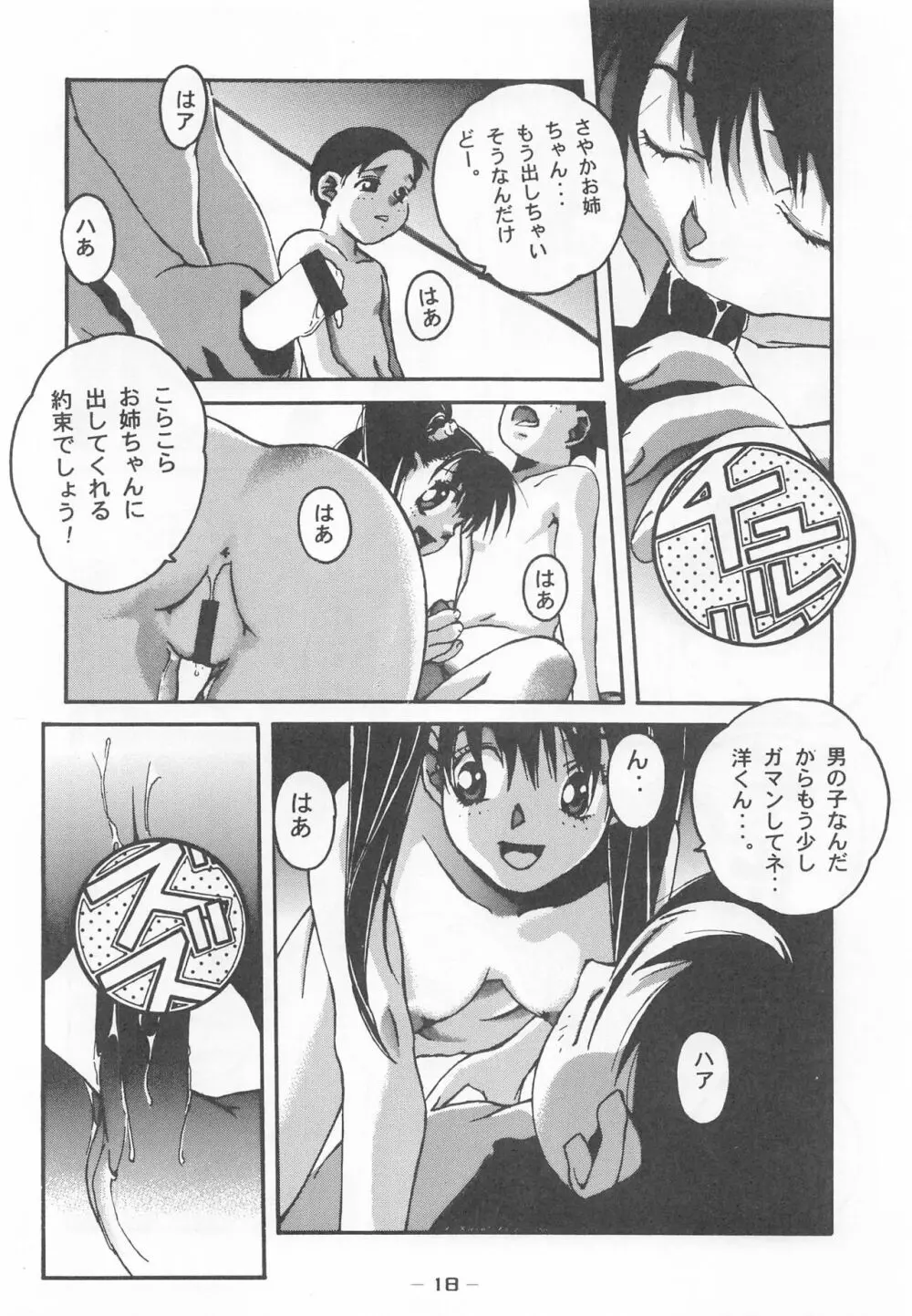 大人の童話 Vol.7 - page17