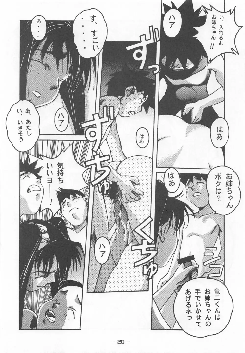 大人の童話 Vol.7 - page19