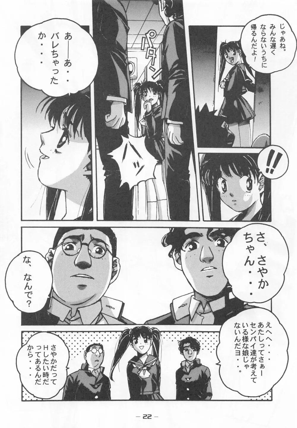 大人の童話 Vol.7 - page21