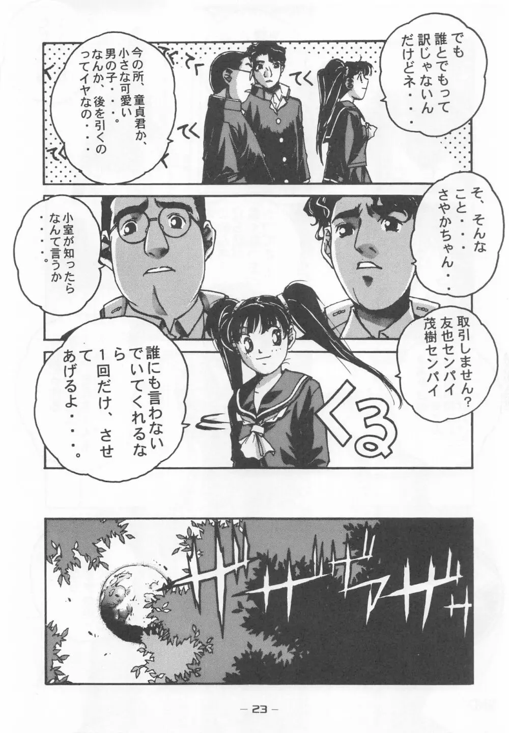 大人の童話 Vol.7 - page22