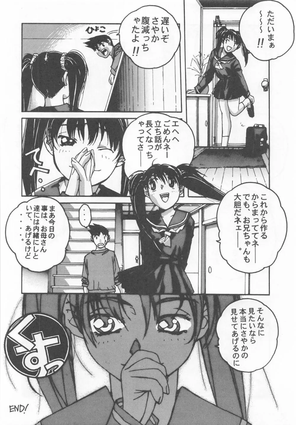 大人の童話 Vol.7 - page23