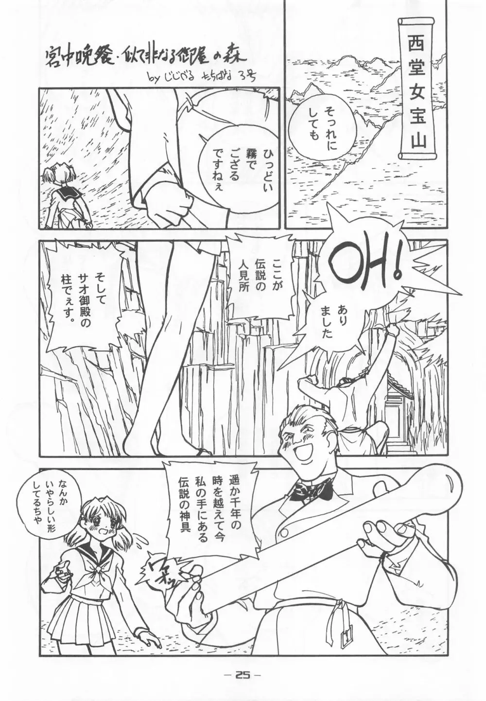 大人の童話 Vol.7 - page24