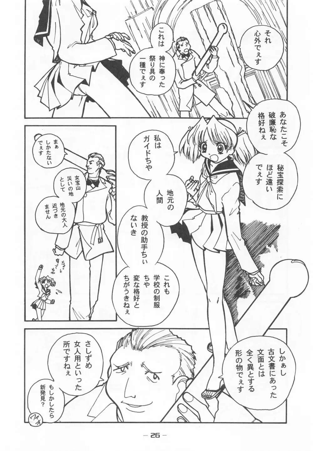 大人の童話 Vol.7 - page25