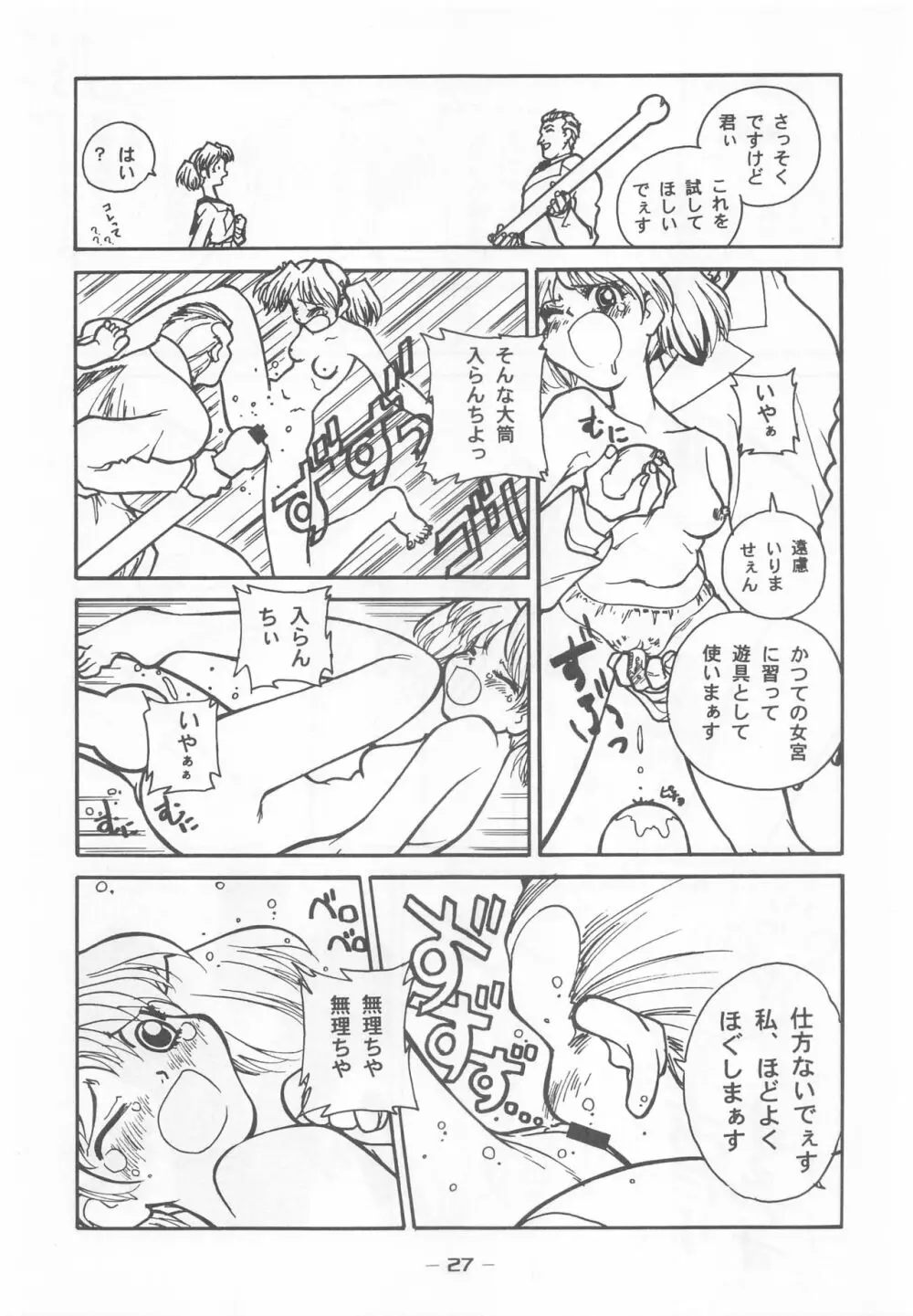 大人の童話 Vol.7 - page26