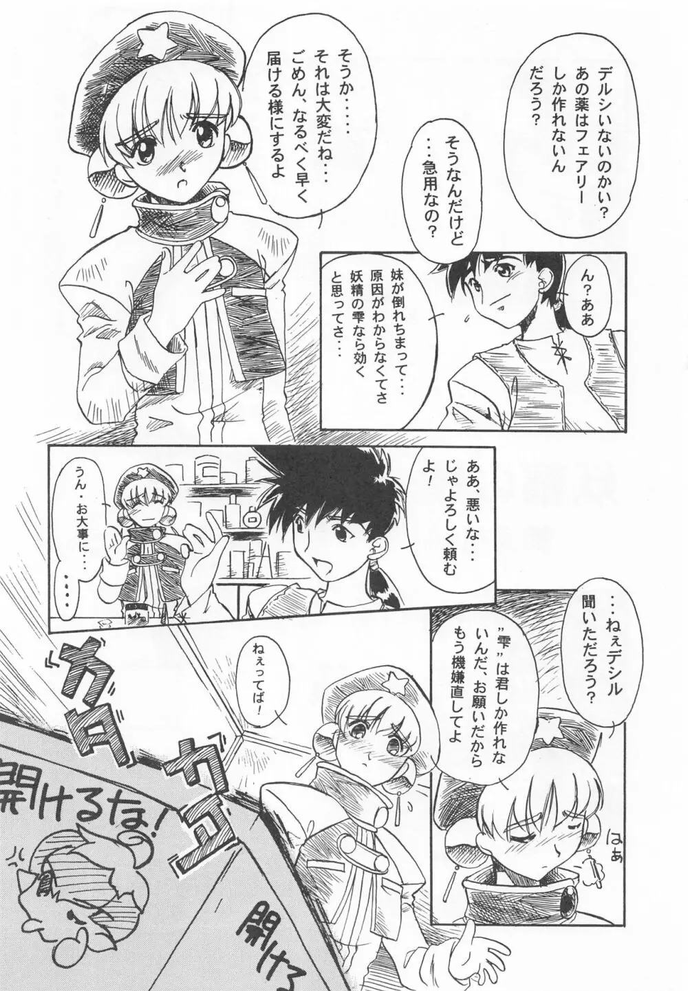 大人の童話 Vol.7 - page29