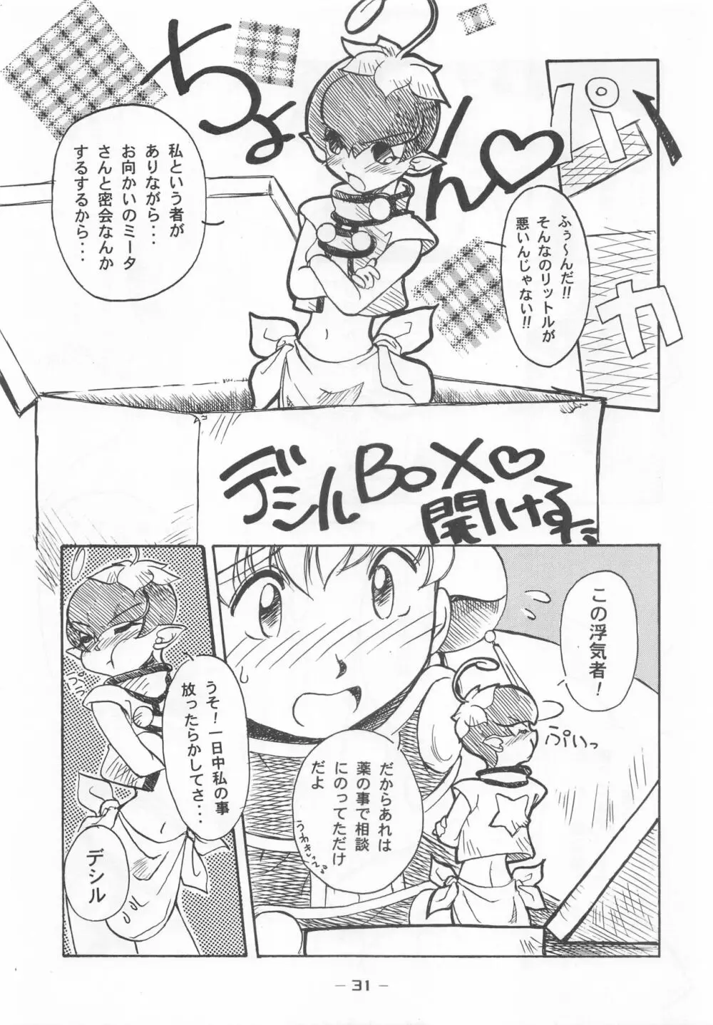 大人の童話 Vol.7 - page30