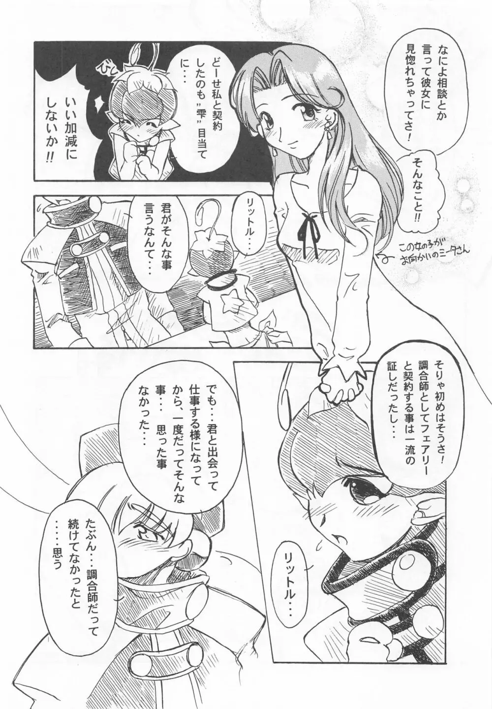 大人の童話 Vol.7 - page31