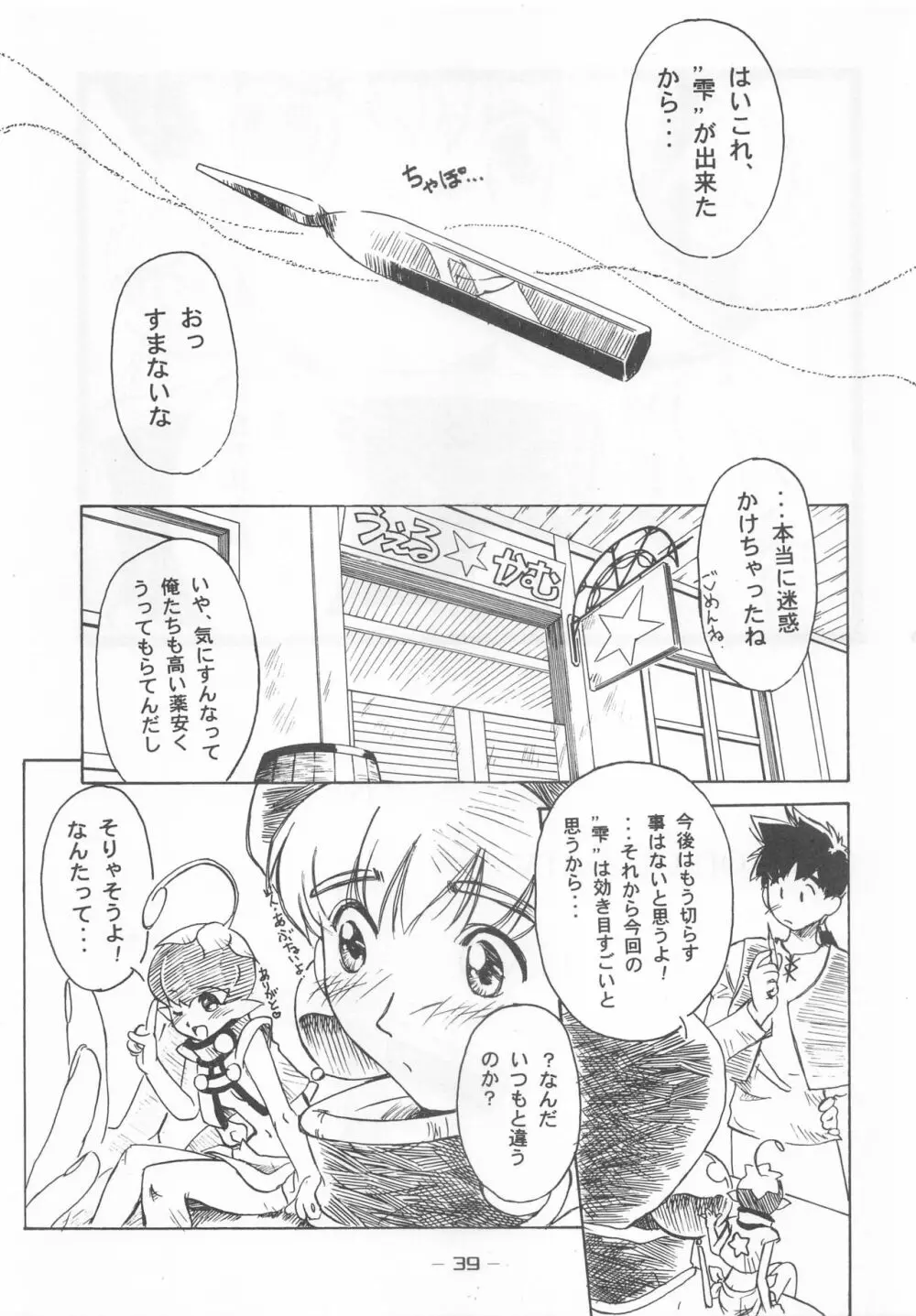 大人の童話 Vol.7 - page38