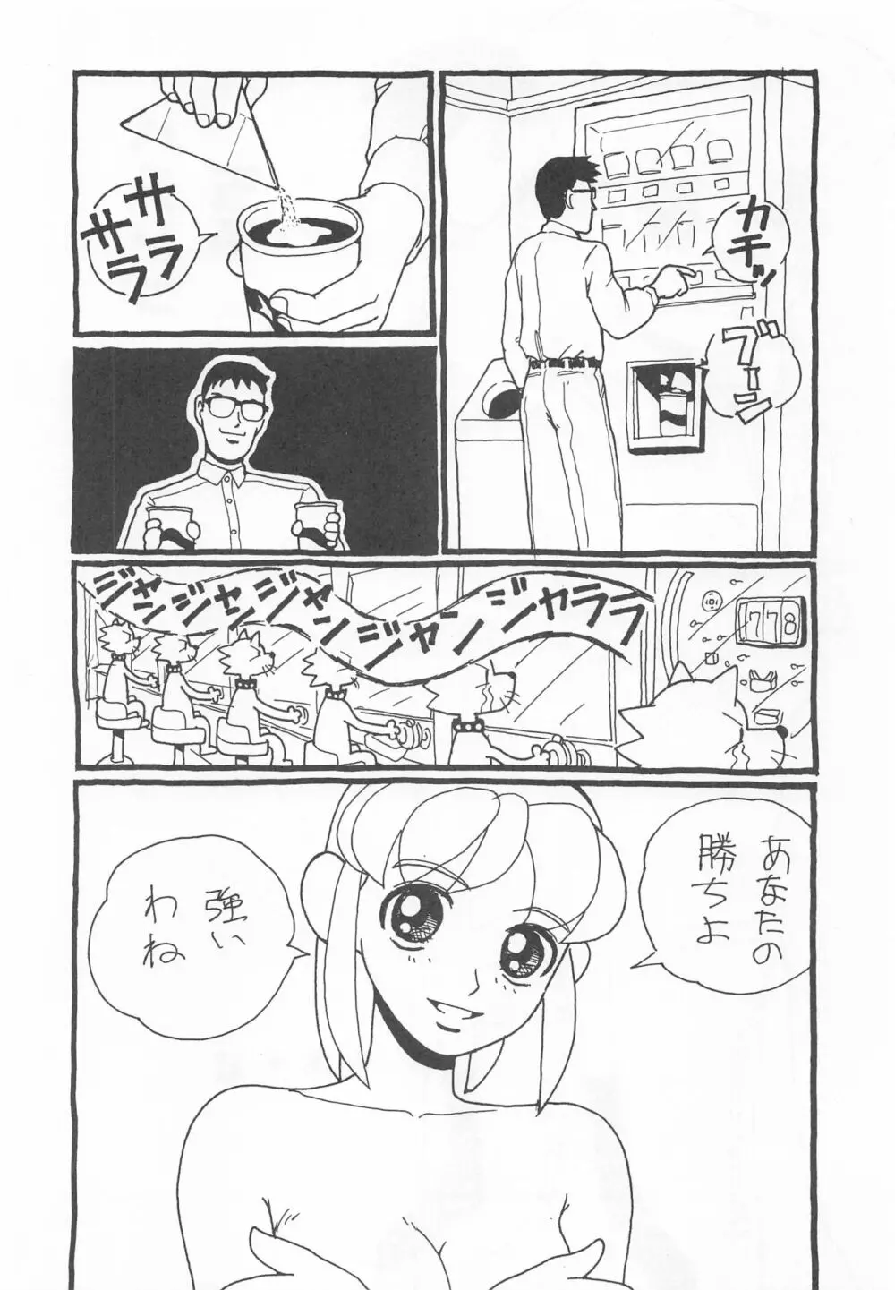 大人の童話 Vol.7 - page41