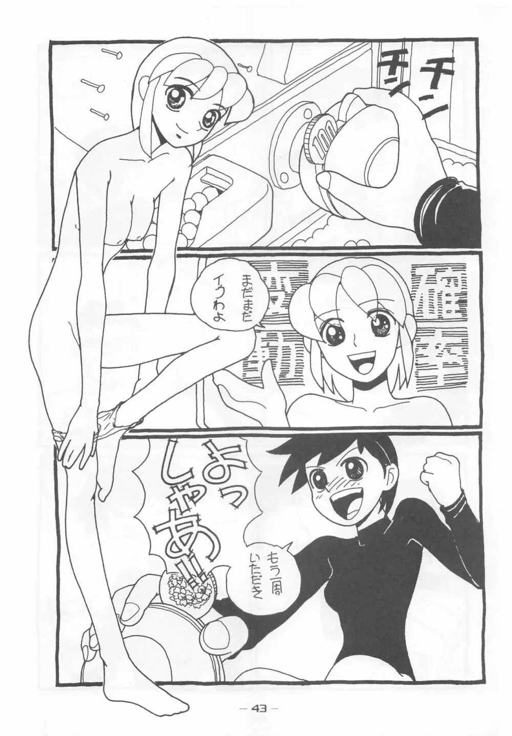 大人の童話 Vol.7 - page42