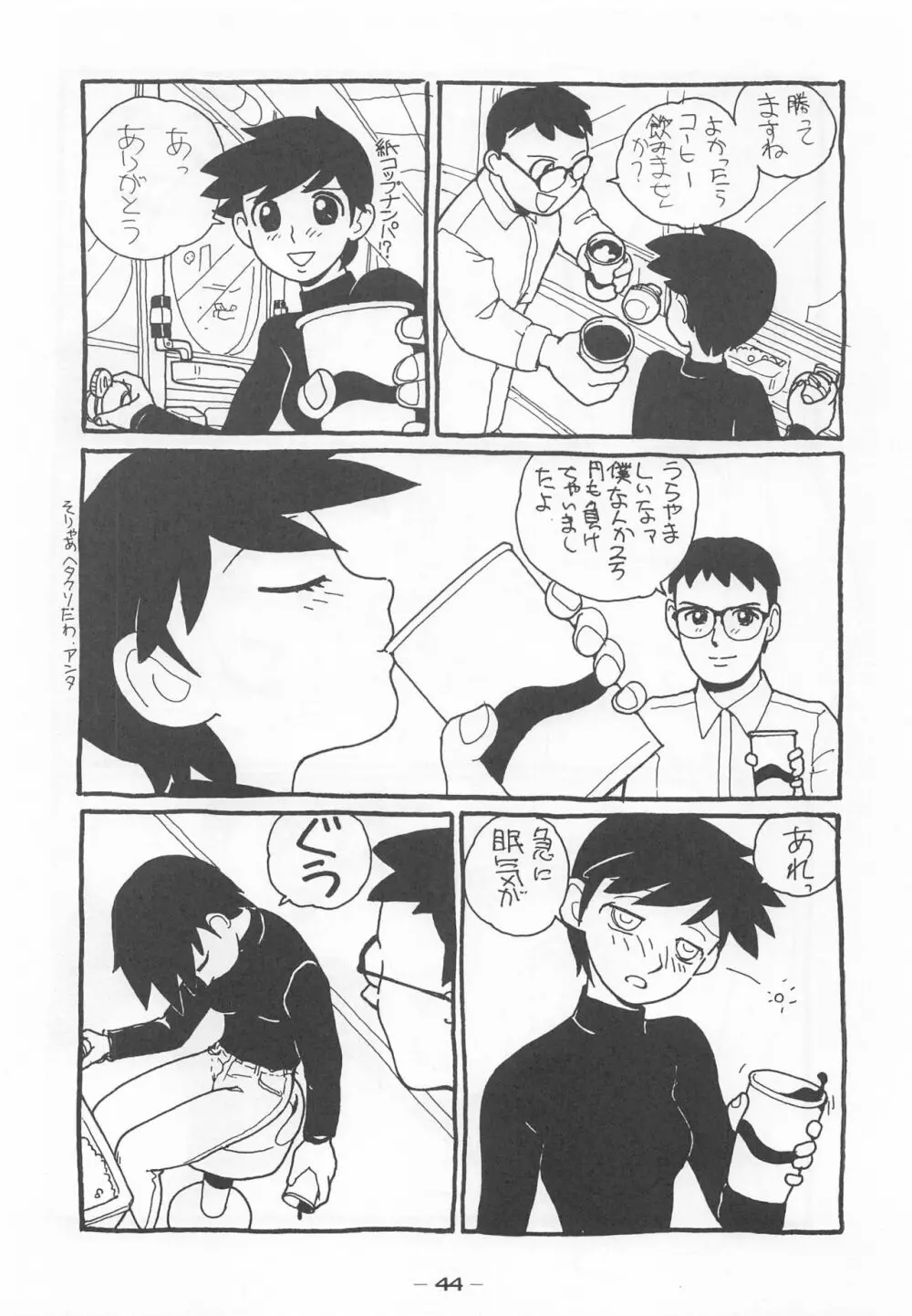 大人の童話 Vol.7 - page43