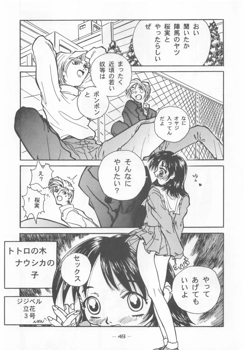 大人の童話 Vol.7 - page48