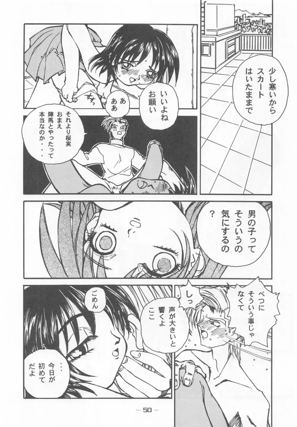 大人の童話 Vol.7 - page49