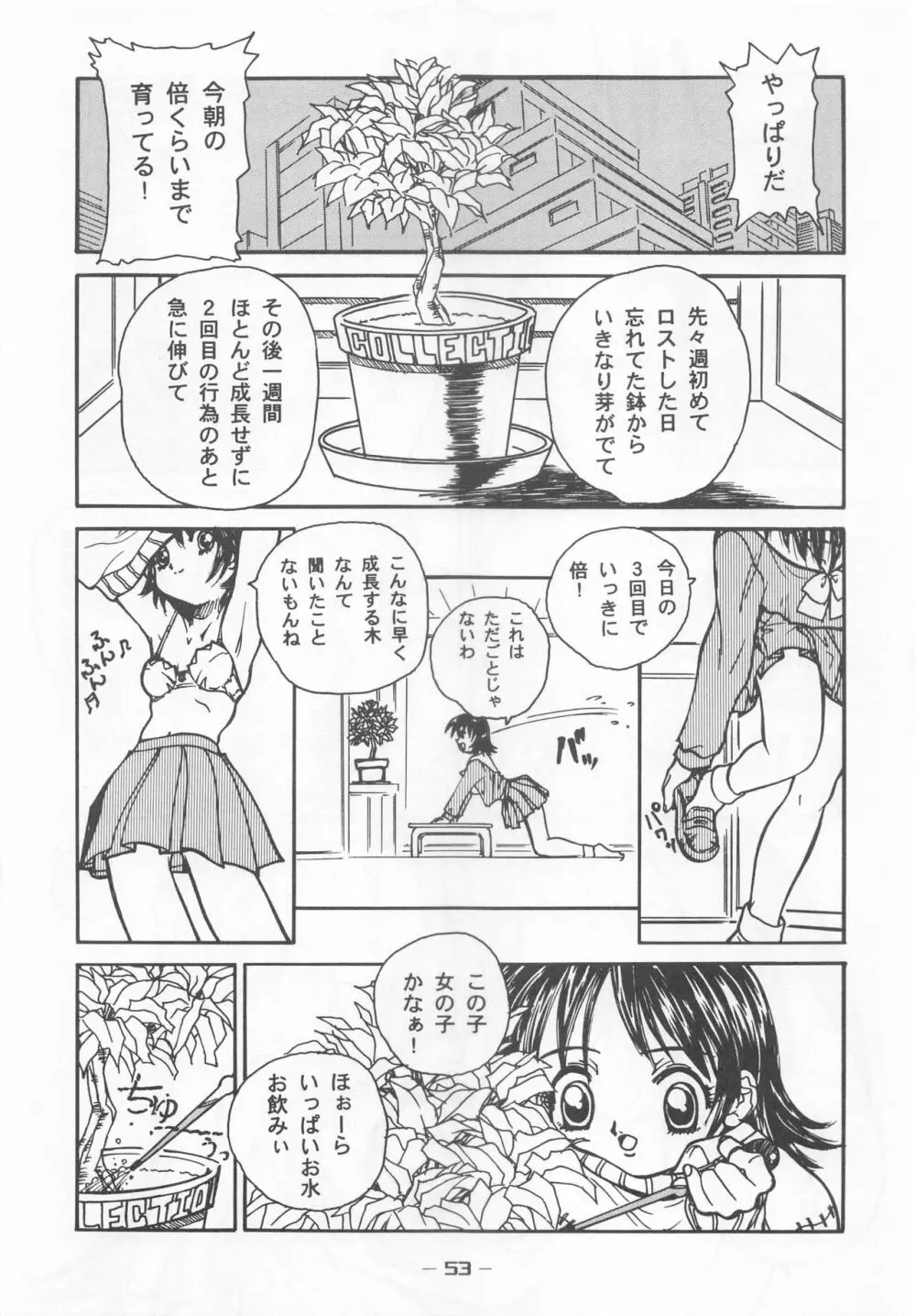 大人の童話 Vol.7 - page52