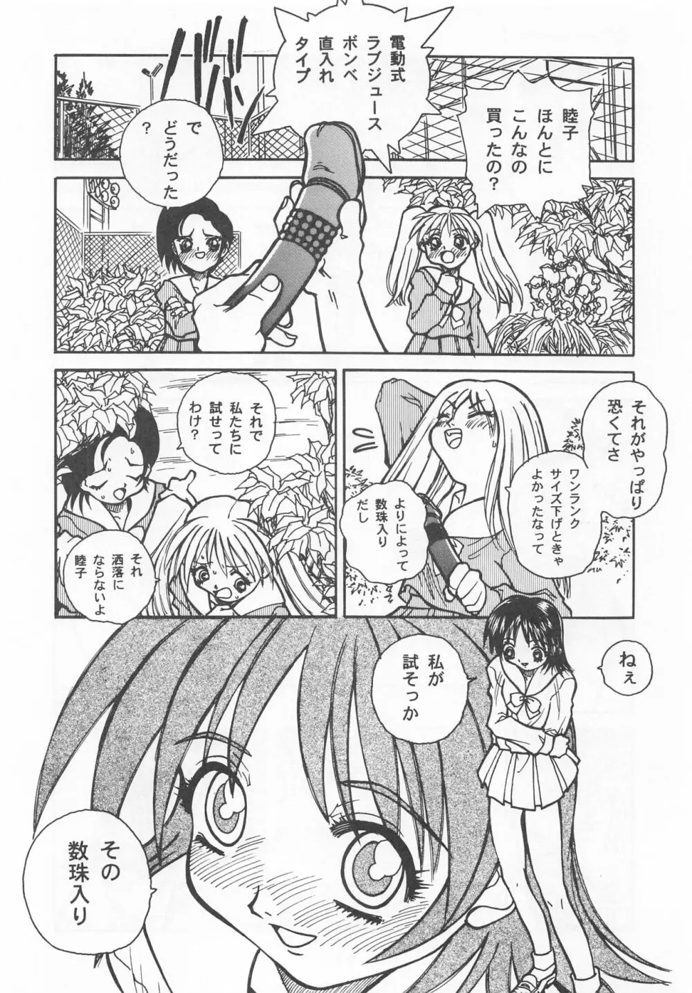 大人の童話 Vol.7 - page53