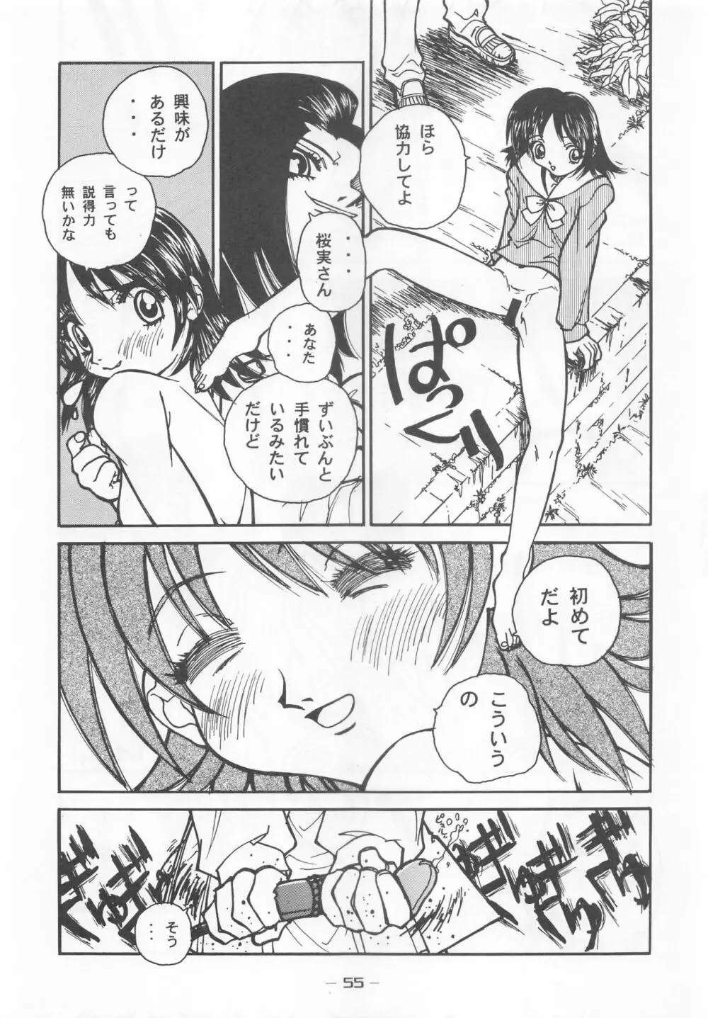 大人の童話 Vol.7 - page54